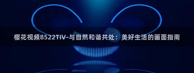在线观看星辰影院