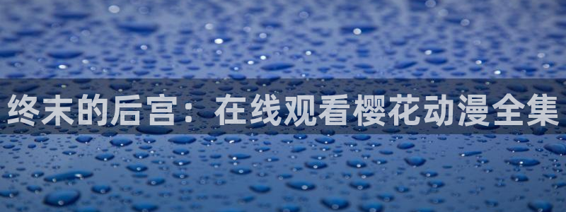 星空电影免费观看高清