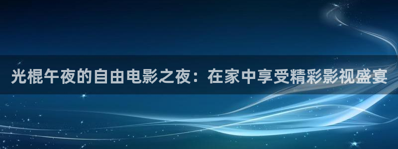 星辰影院短剧免费播放