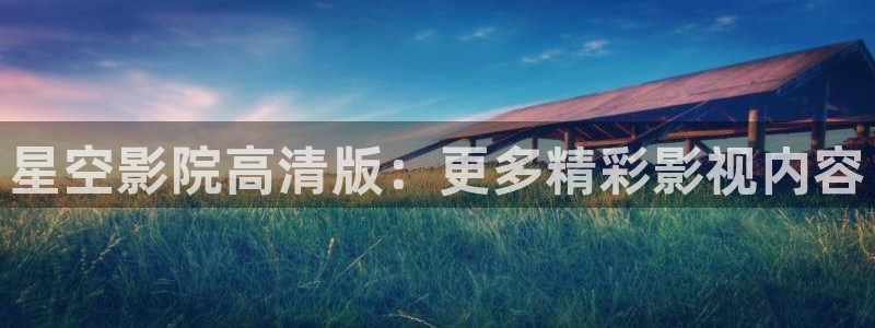 神马星辰影院